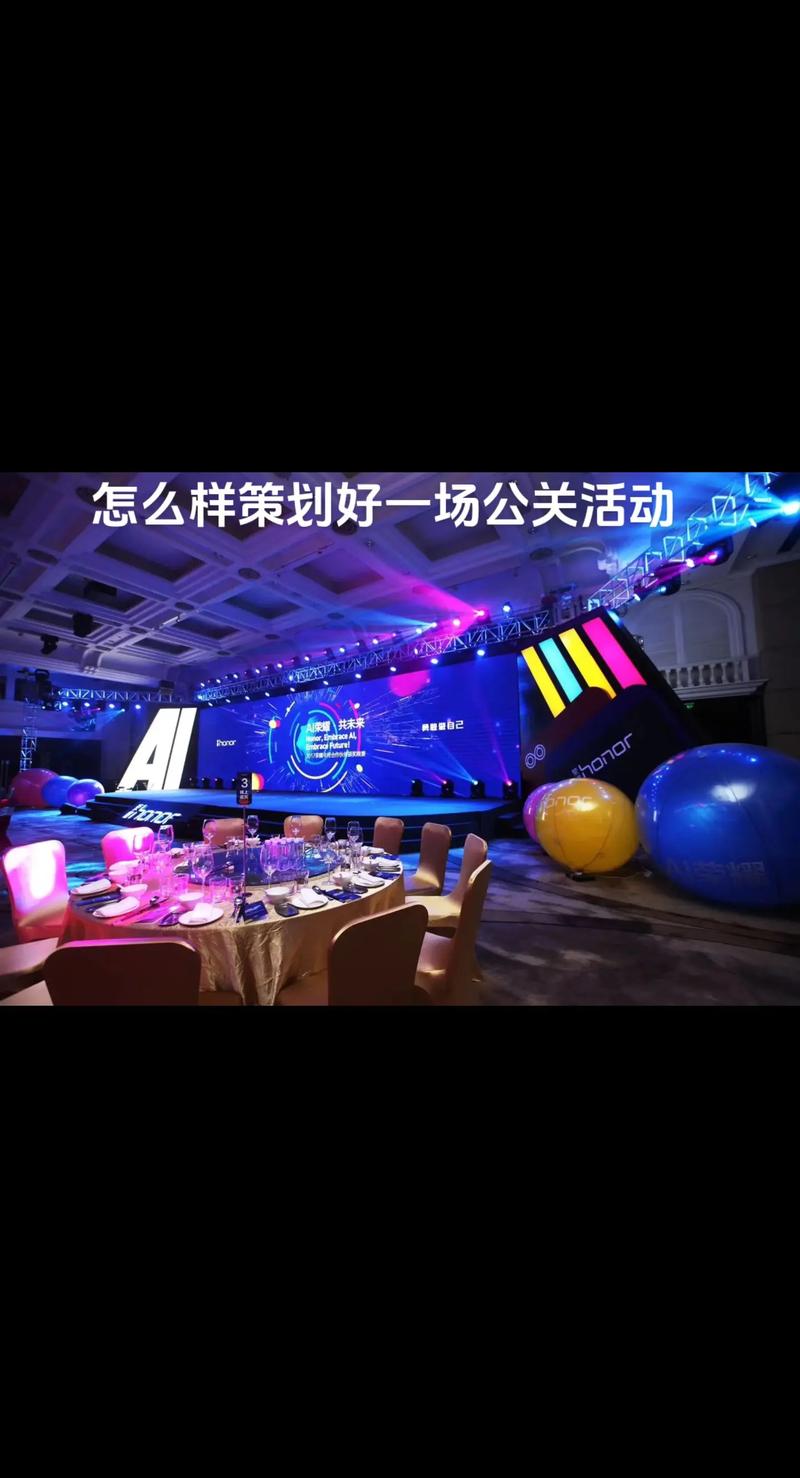 公关活动